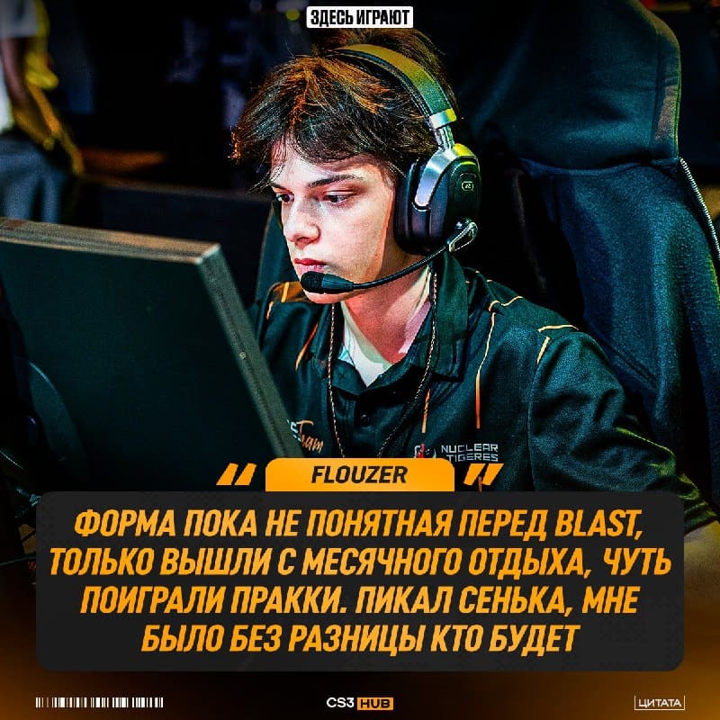 Flouzer рассказал о форме команды перед стартом BLAST Bounty S2 — тигрята начнут своё выступление на турнире с матча против MOUZ.