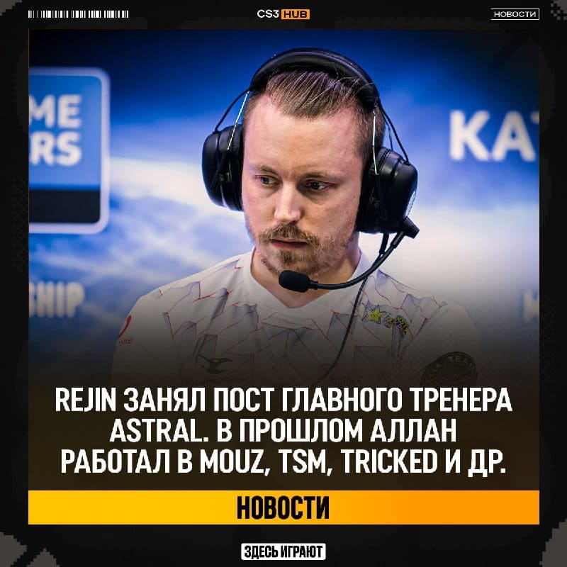 Бывший тренер ropz займётся развитием нового поколения балтийских игроков!