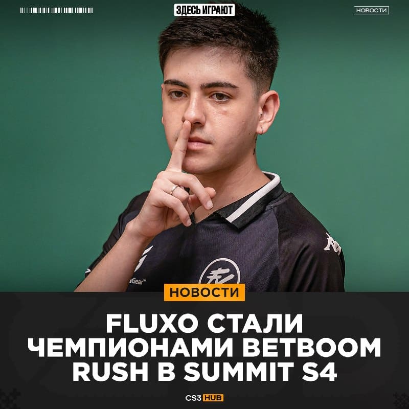 Fluxo прервали победную серию Imperial на турнирах!