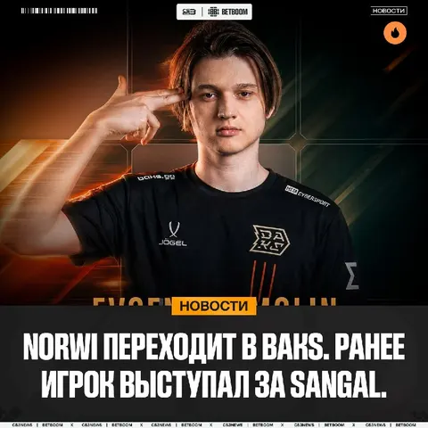 Norwi переходит в BAKS на позицию капитана
