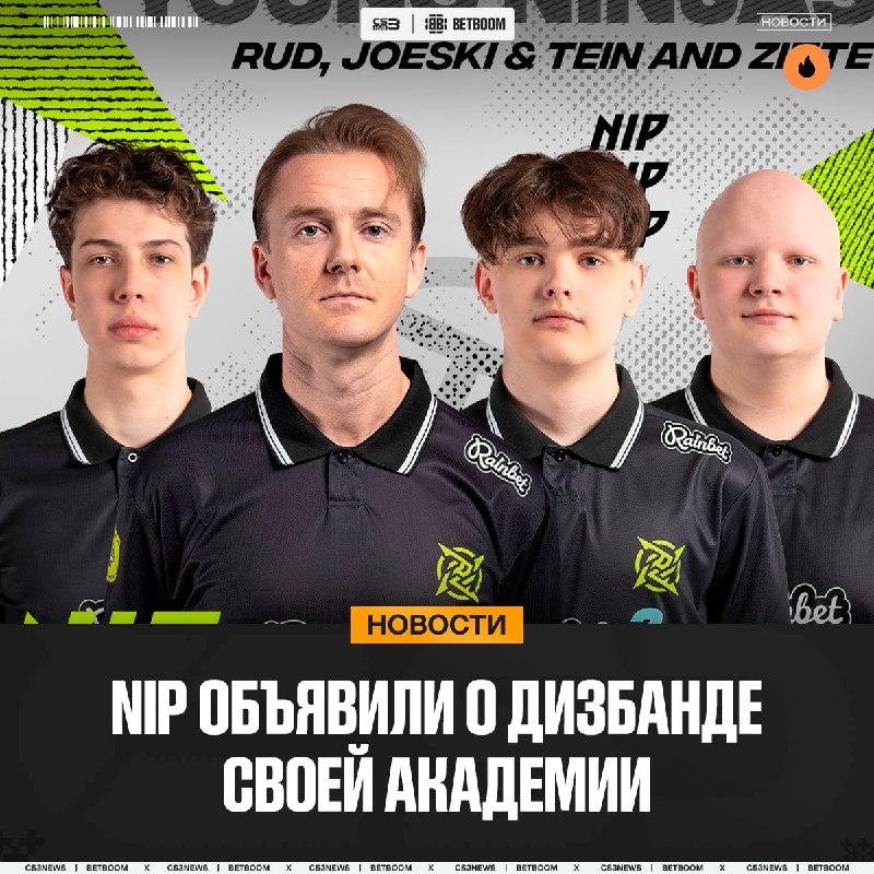 NIP попрощались с академией — проект решили приостановить.