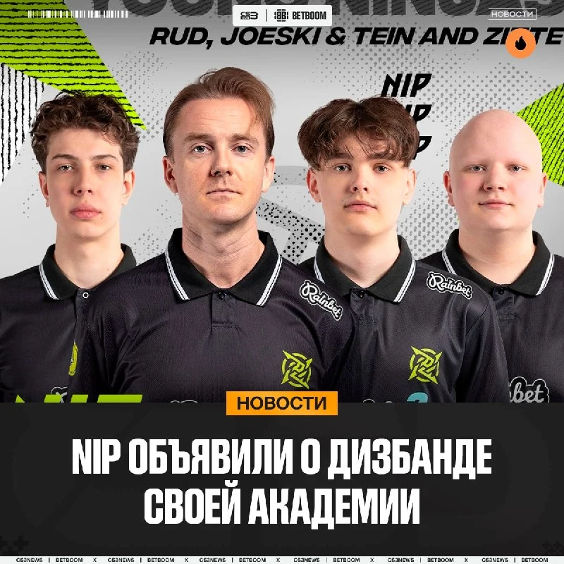 NIP попрощались с академией — проект решили приостановить.