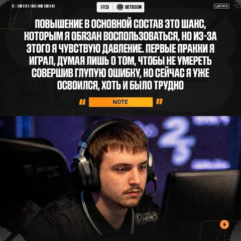 Молодой игрок NIP рассказал, как справляется с давлением: