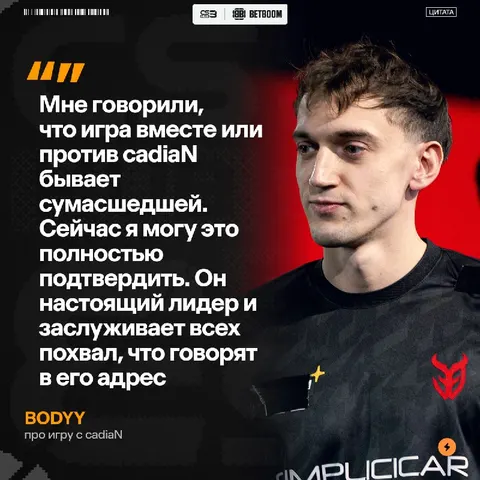 CadiaN сумасшедший — почти по словам bodyy