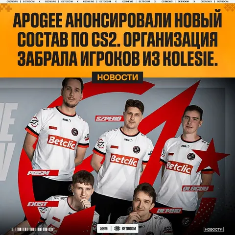 Apogee анонсировали свой новый состав:
