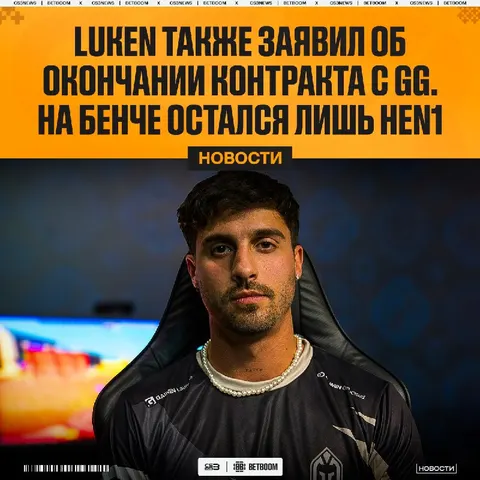 Это практически конец истории для Gaimin Gladiators....