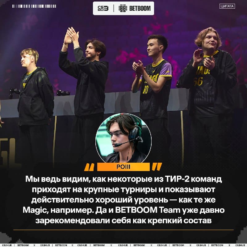 В чём феномен ТИР-2 команд — отвечает poiii: