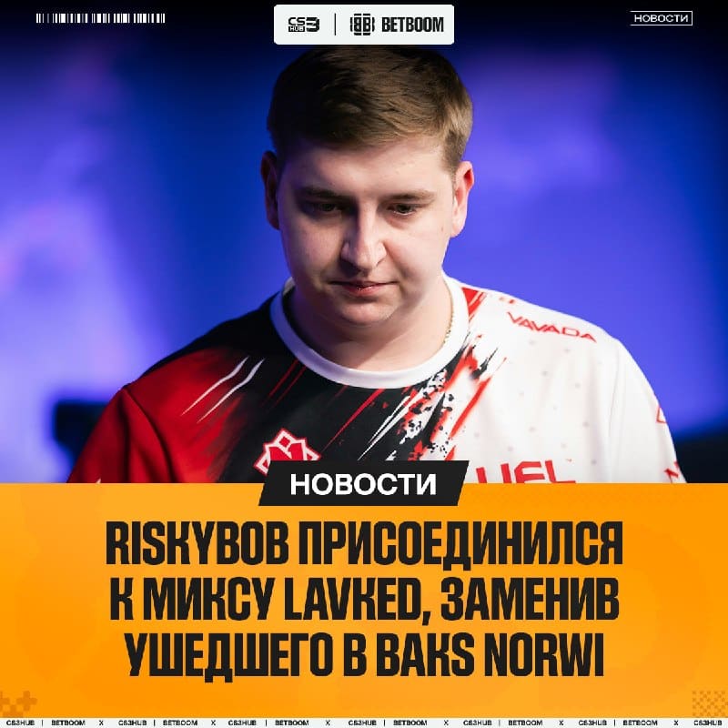 Riskyb0b укрепляет состав СНГ-микса Lavked.