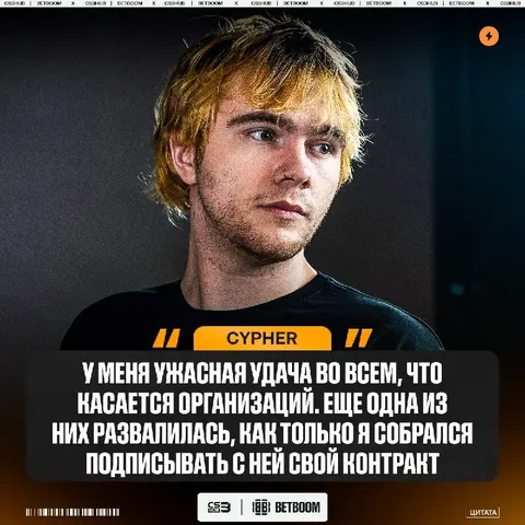 ALGO покинут CS-сцену, — судя по намекам CYPHER