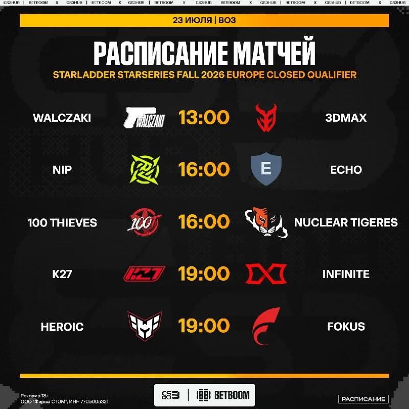 Расписание третьего игрового дня европейских квалификаций к StarLadder StarSeries Fall 2026