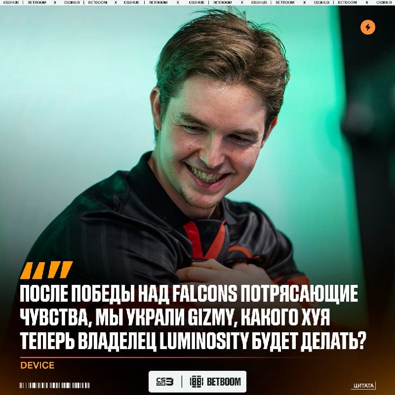 Device прошёлся по Luminosity после победы над Falcons