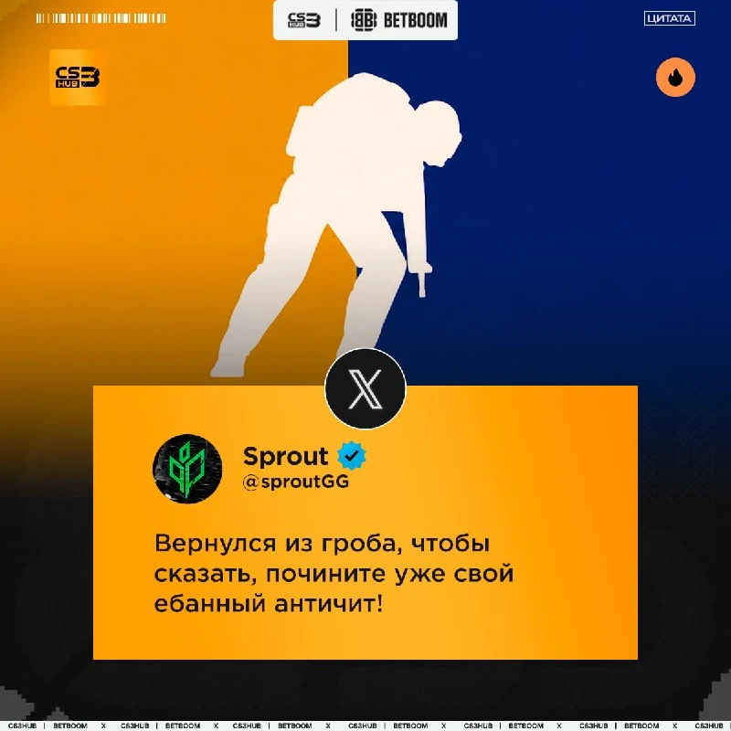 Захейтить античит решил даже SMM мёртвой организации