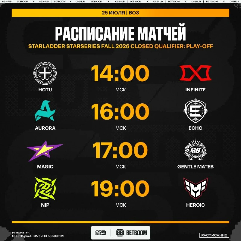 Расписание первого дня плей-офф стадии закрытых квалификаций StarLadder StarSeries Fall 2026