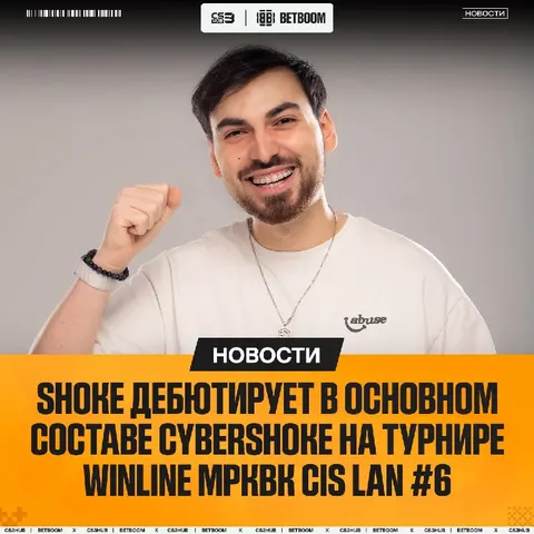 Shoke поднялся до основного состава CYBERSHOKE