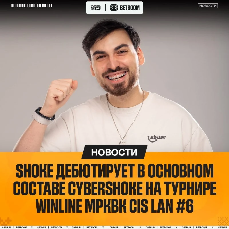 Shoke поднялся до основного состава CYBERSHOKE