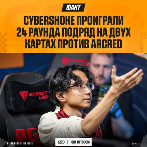 Shoke не зашёл на сервер — CYBERSHOKE тоже решили не заходить.