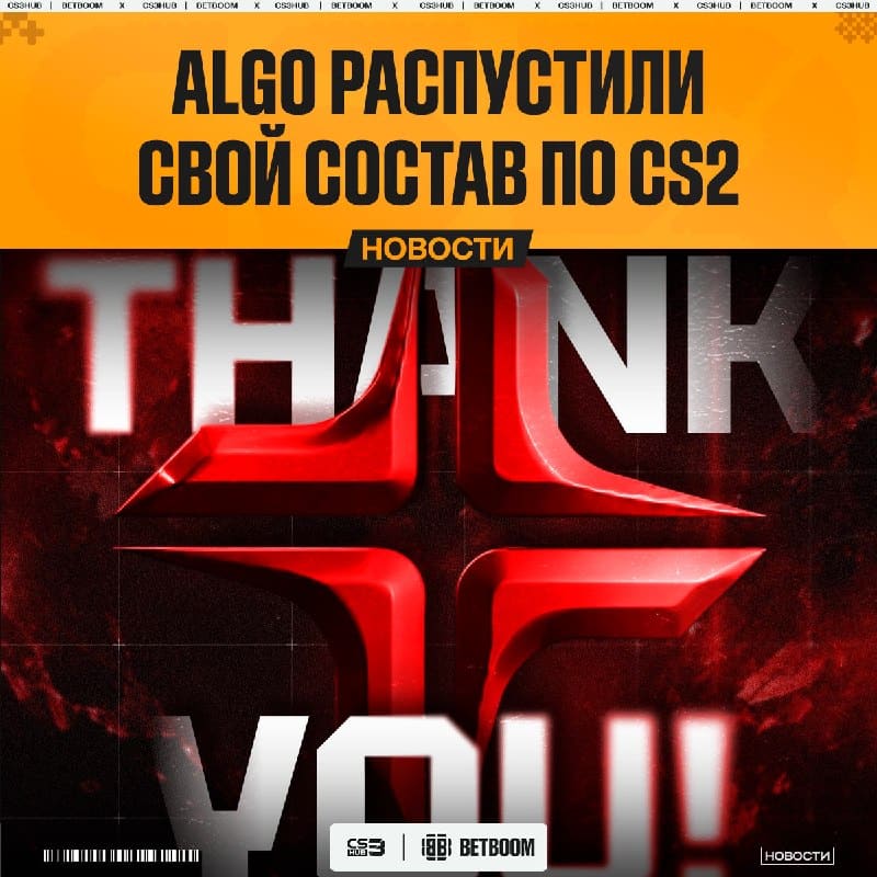 ALGO приняли решение покинуть Counter-Strike — официально.