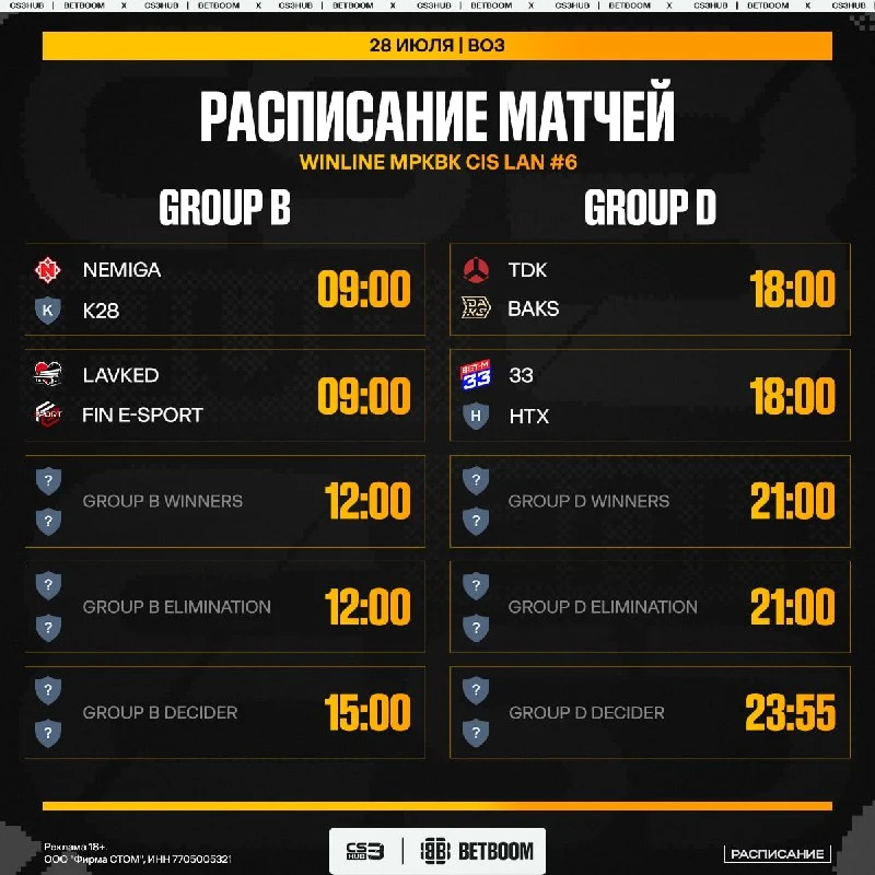 Расписание второго игрового дня WINLINE MPKBK CIS LAN #6