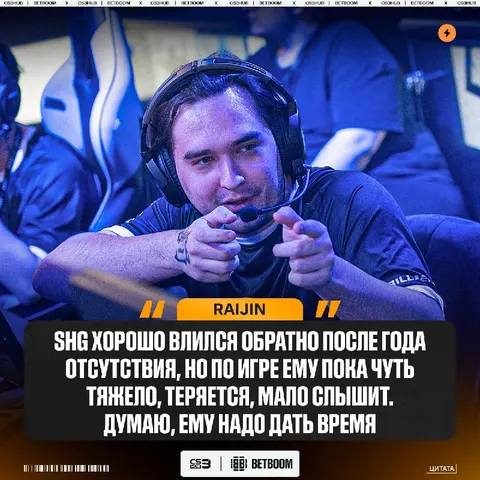 Raijin прокомментировал возвращение shg в состав ARCRED