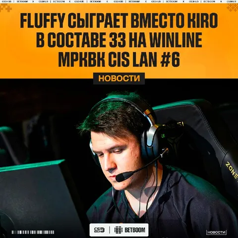 Капитана, видимо, не нашли, но зато сыграют на LAN с новым снайпером