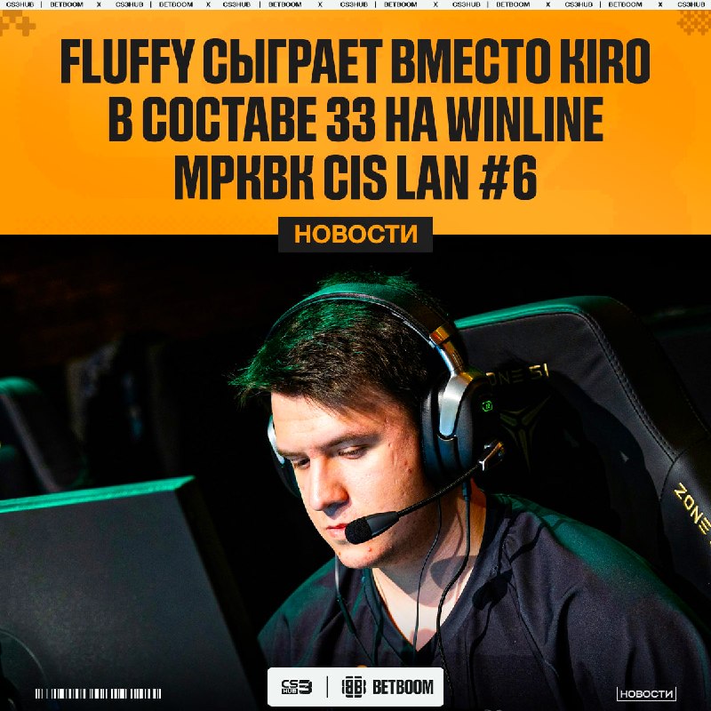 Капитана, видимо, не нашли, но зато сыграют на LAN с новым снайпером