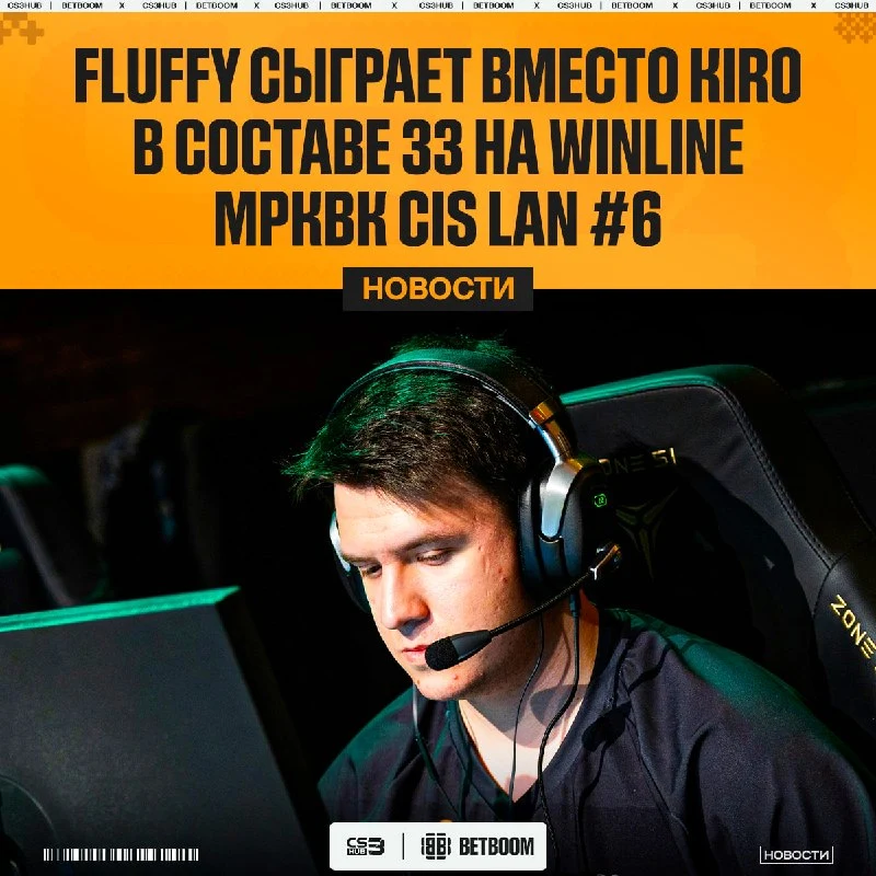 Капитана, видимо, не нашли, но зато сыграют на LAN с новым снайпером