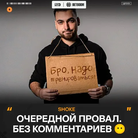 Босс после игры был немногословен