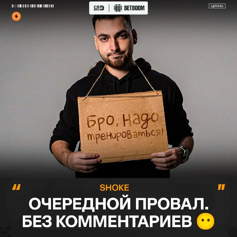 Босс после игры был немногословен