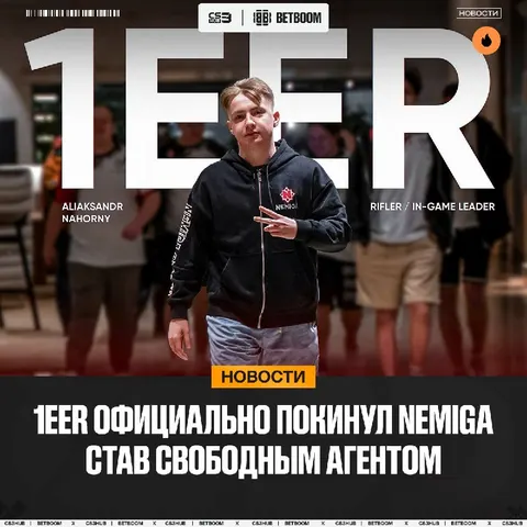 1EeR официально отправляется в свободное плавание.