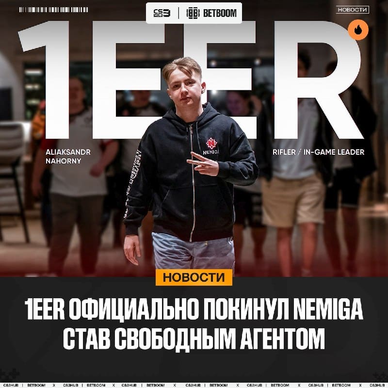 1EeR официально отправляется в свободное плавание.