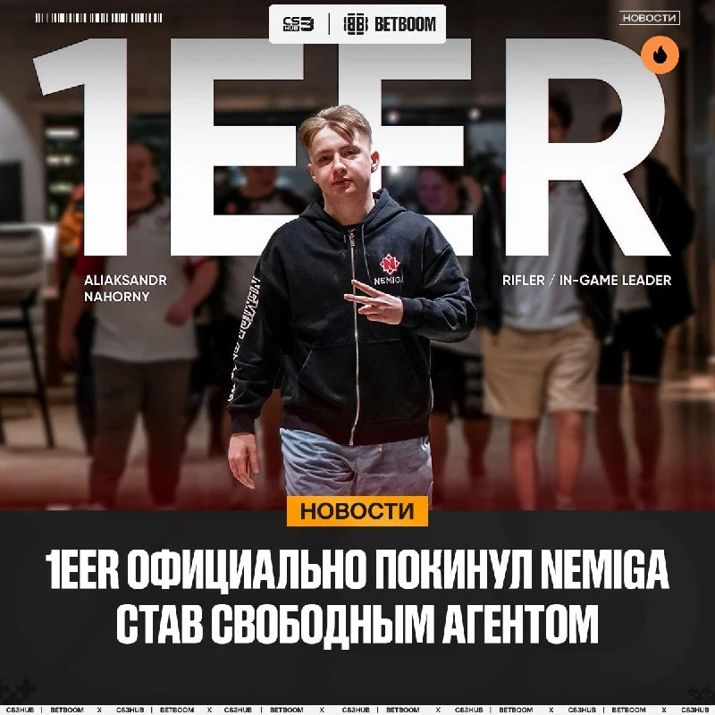 1EeR официально отправляется в свободное плавание.