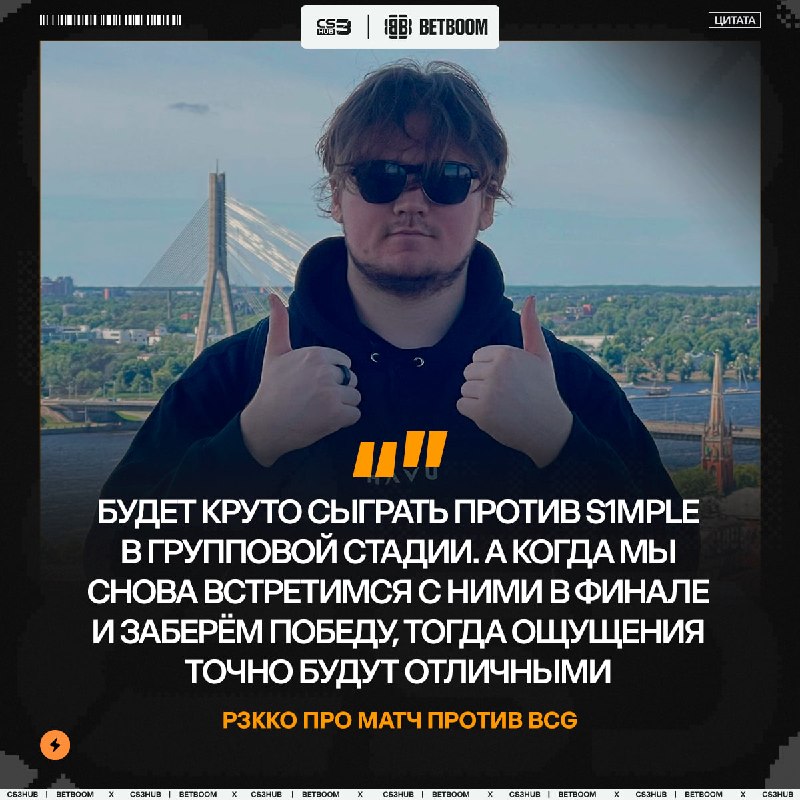 Игроки HAVU делятся своими эмоциями перед игрой против s1mple.