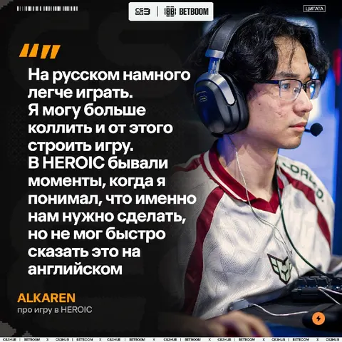 Недостаточное знание английского было одной из главных проблем Alkaren в HEROIC