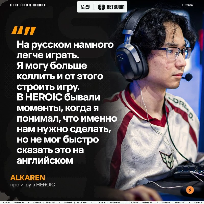 Недостаточное знание английского было одной из главных проблем Alkaren в HEROIC