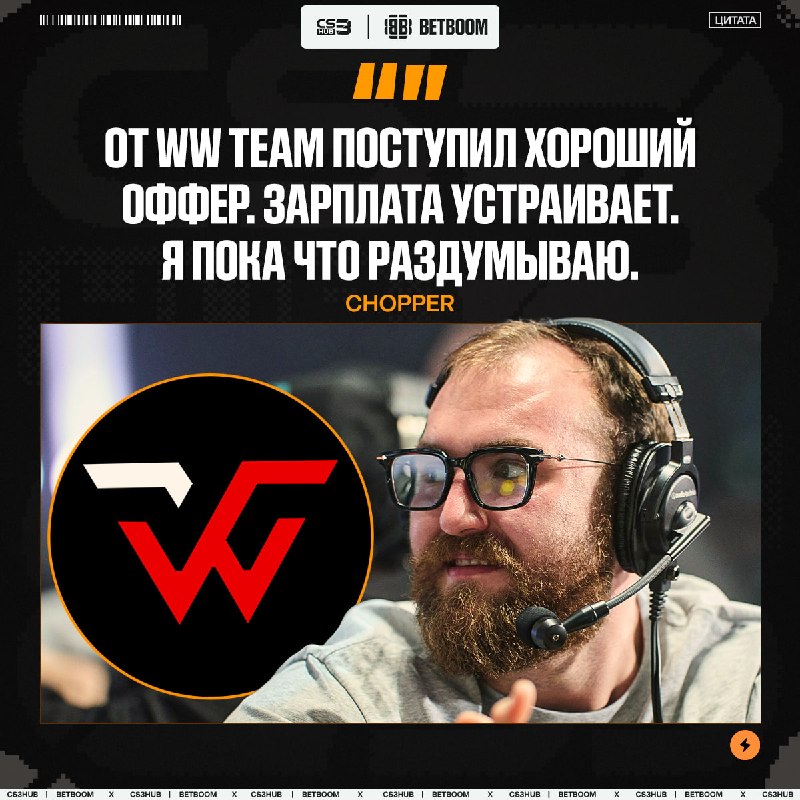 Chopper останется тренером WW TEAM!?