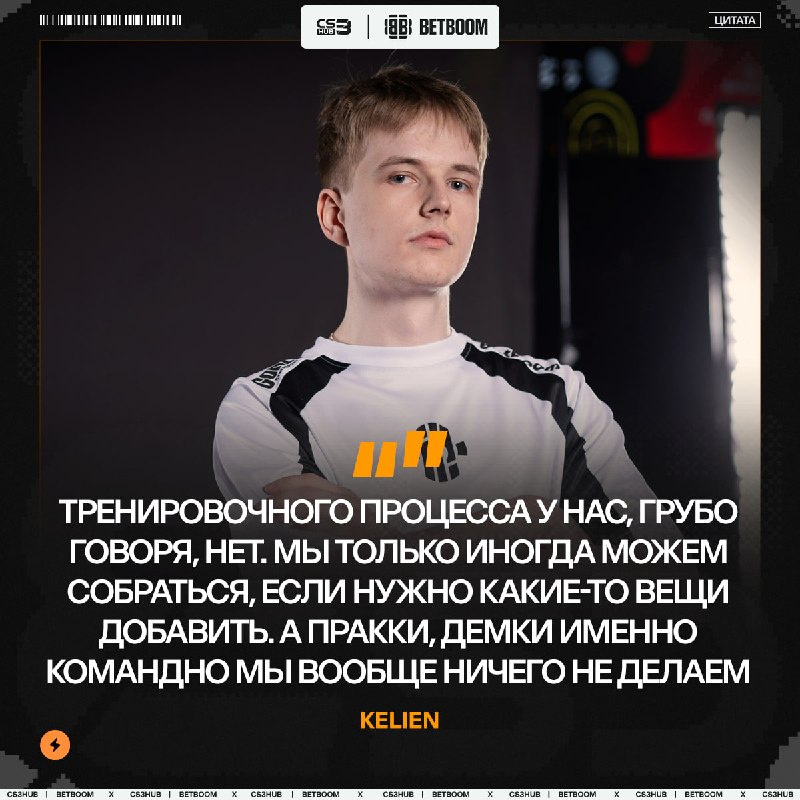 Чтоб быть ТОП-50 мира, не обязательно тренироваться — задали kelieN парочку вопросов: