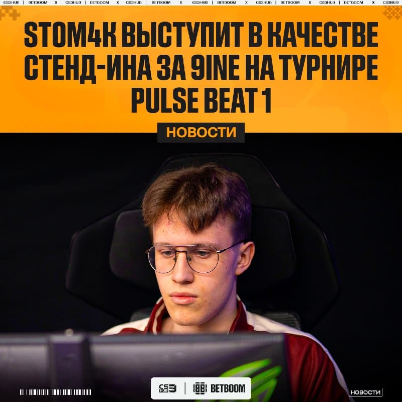 Бывший игрок HEROIC Academy заменит rim3 на LAN-турнире в Стокгольме