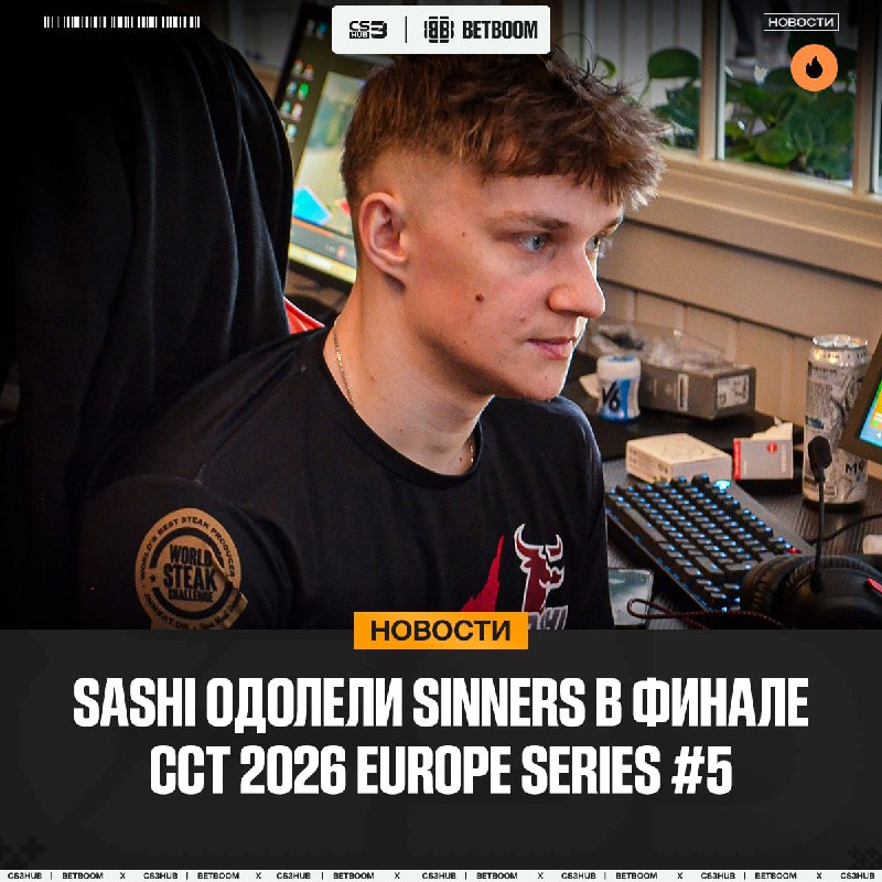 Sashi вполне успешно разобрались с участниками мейджора и стали чемпионами ТИР-2 ивента