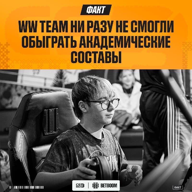 WW TEAM имеют свой личный криптонит в виде академий и утренних матчей