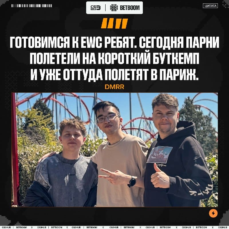 BETBOOM Team начали подготовку к EWC 2026 — сообщил аналитик команды