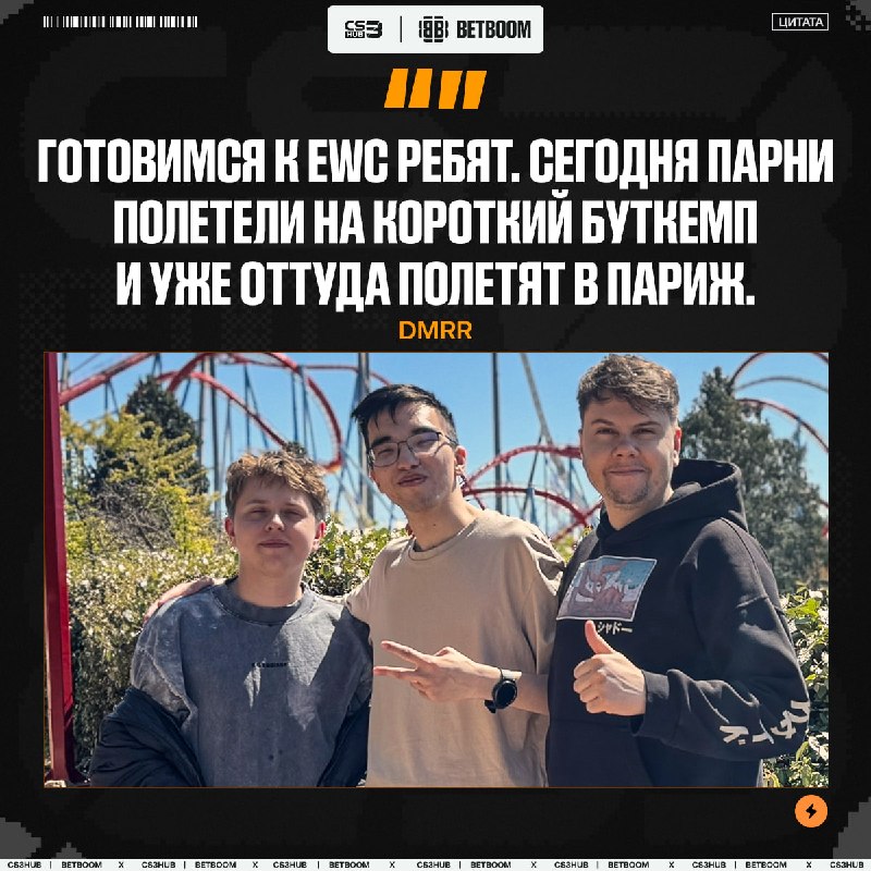BETBOOM Team начали подготовку к EWC 2026 — сообщил аналитик команды