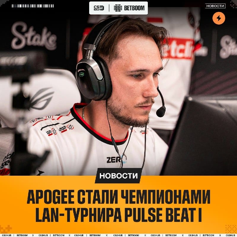 Apogee стали чемпионами Pulse Beat I и увозят с собой 20.000$ призовых