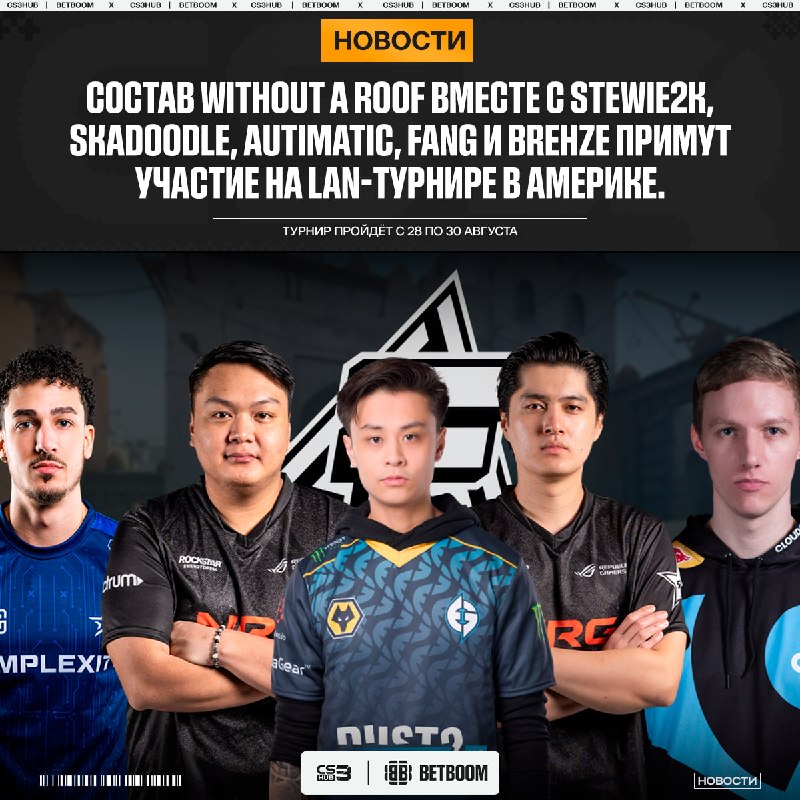 Stewie2K возвращается на LAN-турниры!
