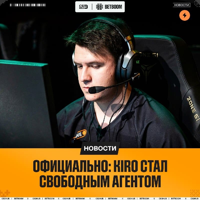 «Вот и подошла к концу моя глава в 33» — KIRO сообщил, что больше не является игроком организации.