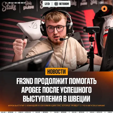 Маленькими шажками, но скоро таким образом дойдёт и до основного состава Apogee
