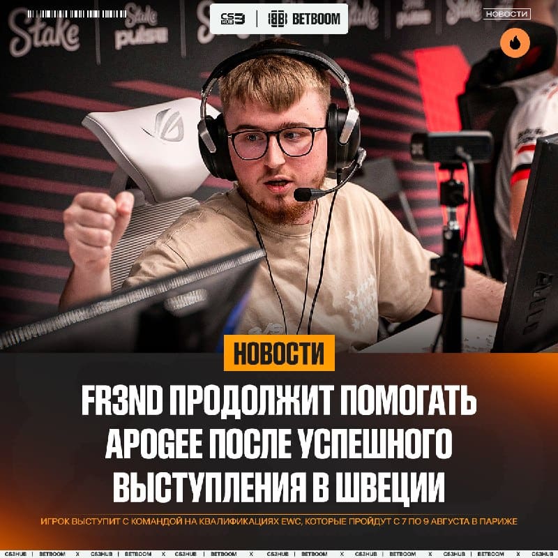 Маленькими шажками, но скоро таким образом дойдёт и до основного состава Apogee