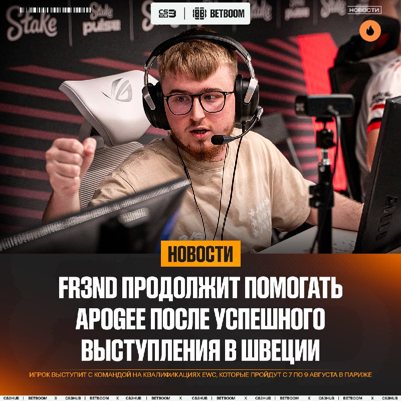 Маленькими шажками, но скоро таким образом дойдёт и до основного состава Apogee