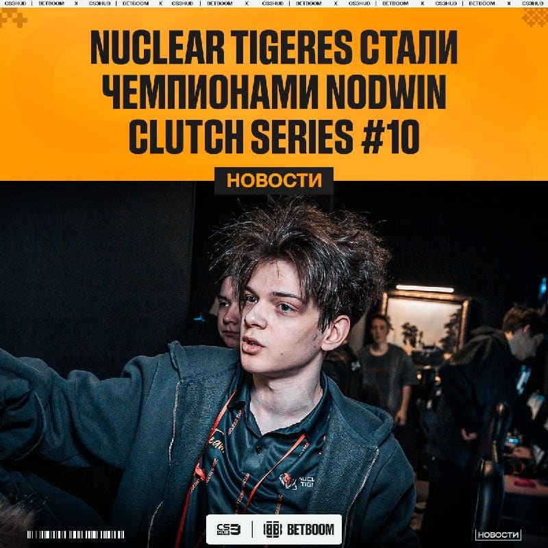 Nuclear TigeRES увозят с собой 22.000$ за победу в ОНЛАЙН-турнире!
