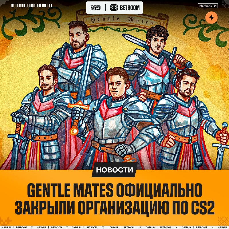 Gentle Mates официально объявили о своём уходе из CS-сцены, выкатив прощальный пост в Twitter.