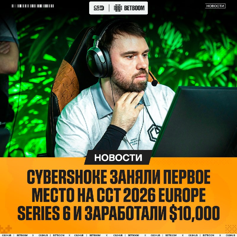 CYBERSHOKE выиграли второй турнир в своей истории!